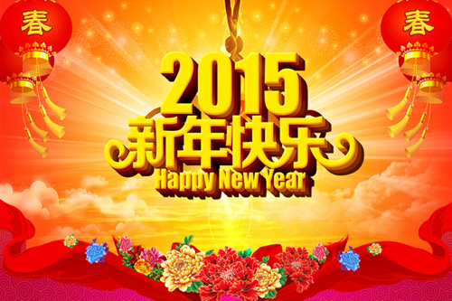 凱帕斯—2015年春節(jié)放假通知