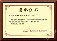 十大門(mén)禁一卡通品牌