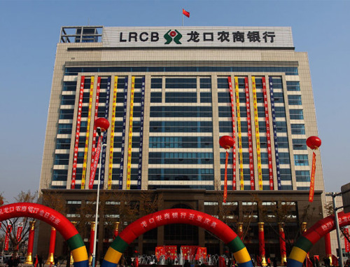 農(nóng)村商業(yè)銀行煙臺(tái)市龍口分行