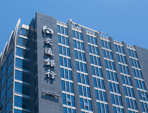 交通銀行銀川市銀川分行