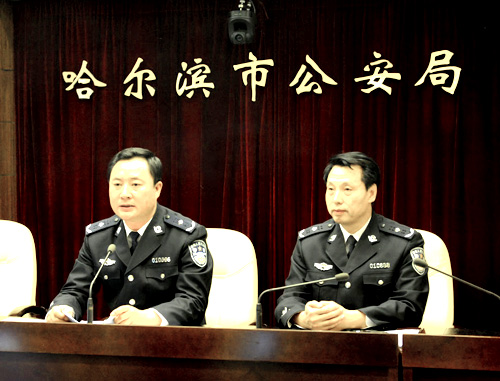 哈爾濱市公安局