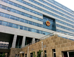 金華市人民檢察院