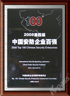 中國安防企業(yè)百強