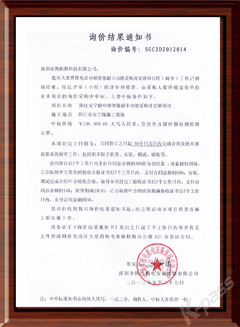 中標通知書_大亞灣核電站