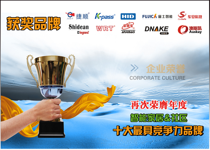凱帕斯再獲“中國(guó)智能社區(qū)行業(yè)十大最具潛力品牌”