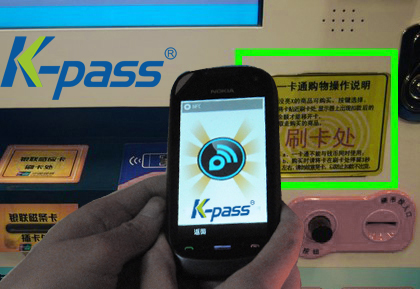 凱帕斯nfc手機(jī)一卡通
