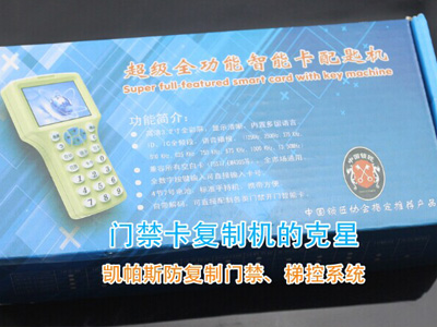 拒絕門禁卡被復(fù)制凱帕斯防復(fù)制門禁系統(tǒng)